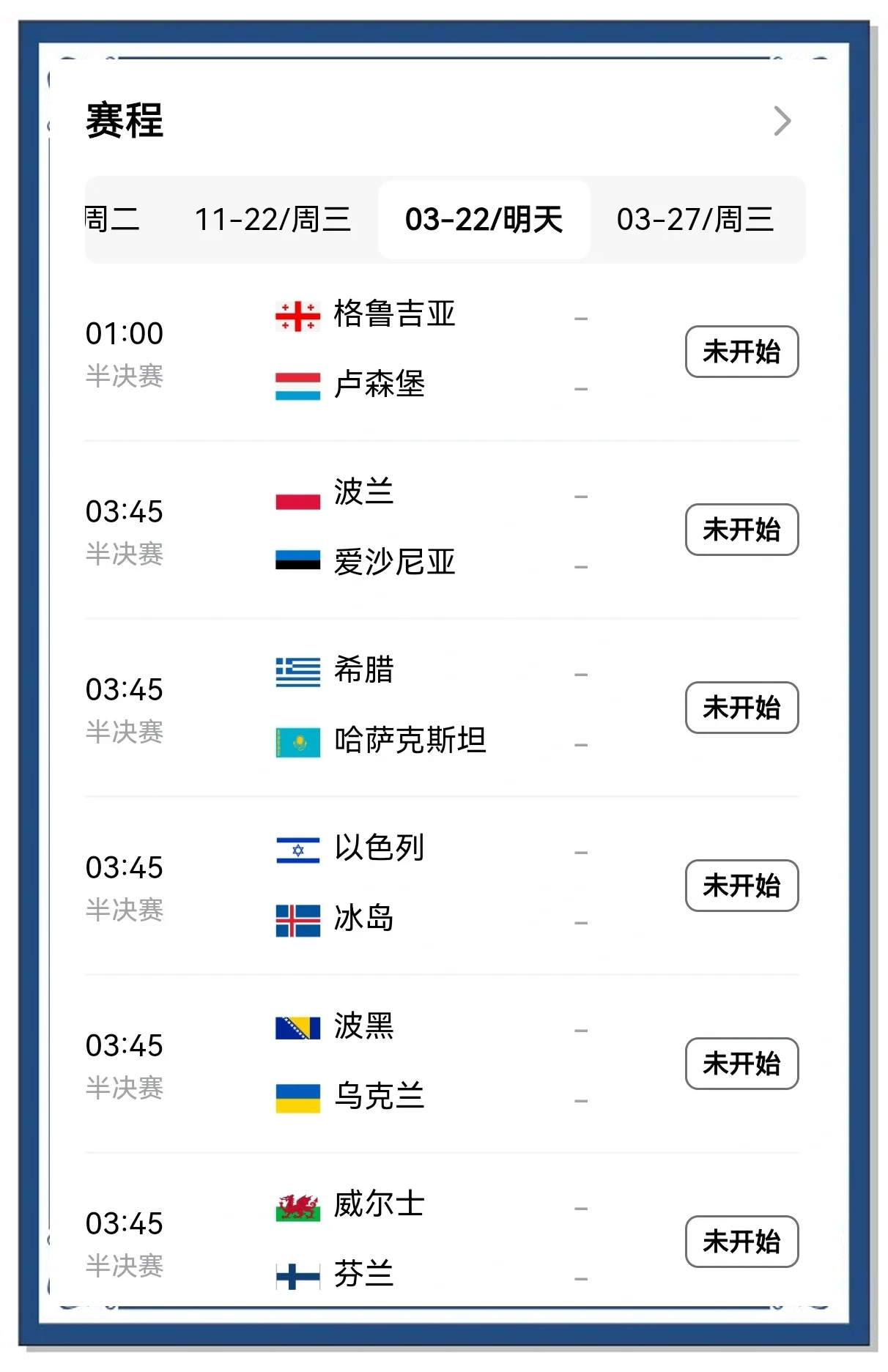 欧洲杯预选赛：乌克兰客场暂居第二，积分榜告急的简单介绍