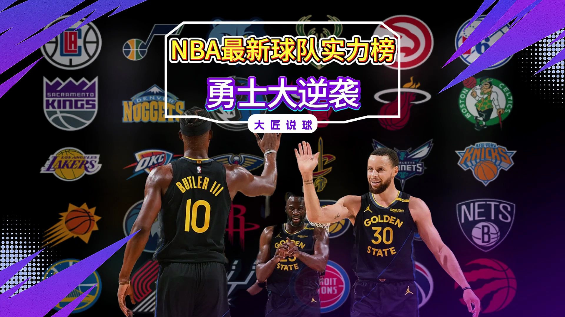 勇士队明星球员提前复出，助力球队逆袭