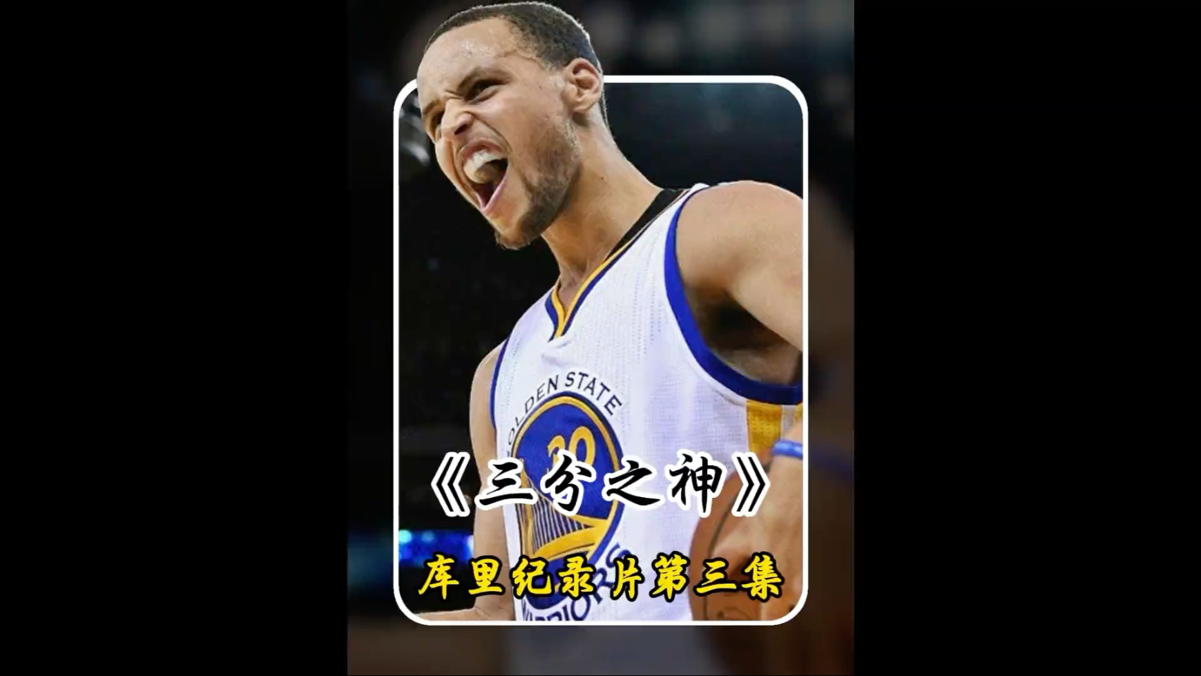 B体育在线登录-包含库里神奇三分助勇士逆袭取胜，超越乔丹成为历史第三的词条