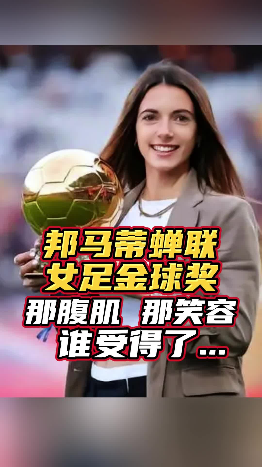 墨西哥女足队员荣获最佳球员奖 墨西哥女足队员荣获最佳球员奖